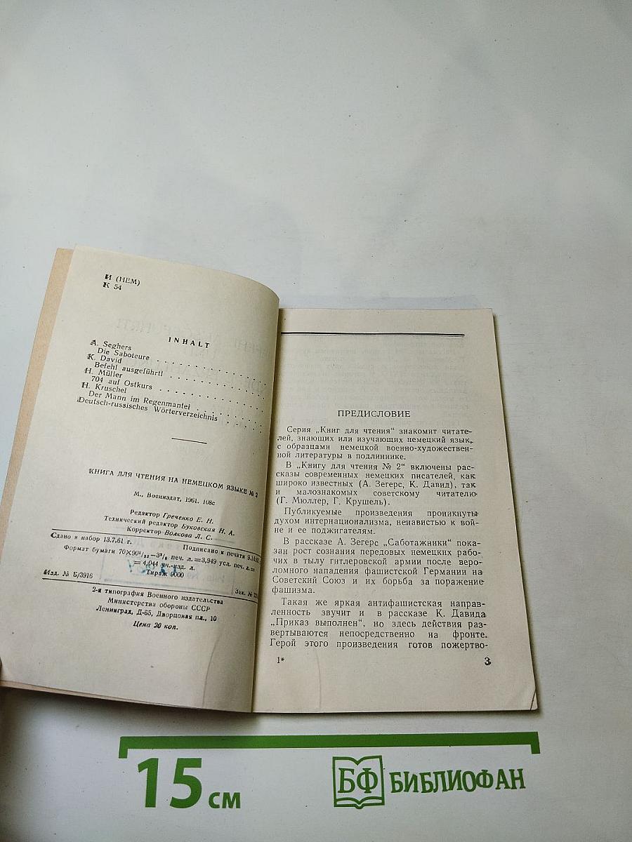 Befehl ausgeführt! Und andere Erzählungen. Книга для чтения на немецком языке. Выпуск 2