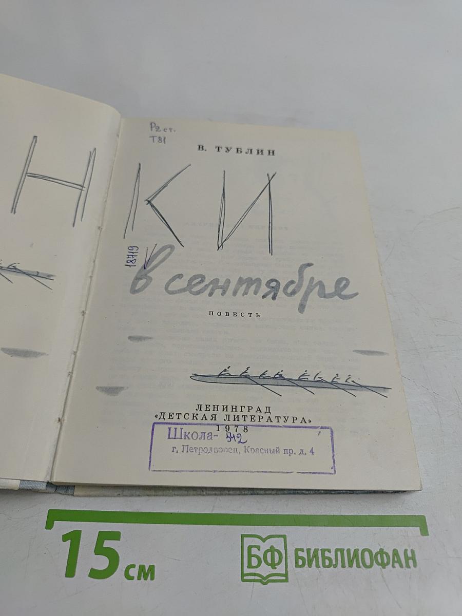Гонки в сентябре