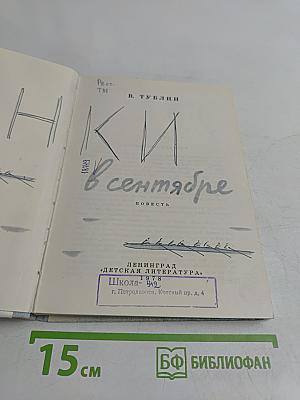 Гонки в сентябре