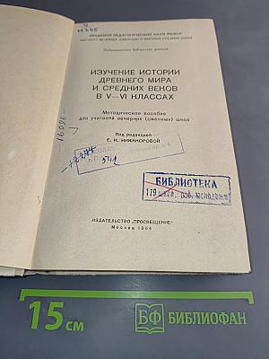 Изучение истории древнего мира и средних веков в V-VI классах
