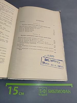Изучение истории древнего мира и средних веков в V-VI классах