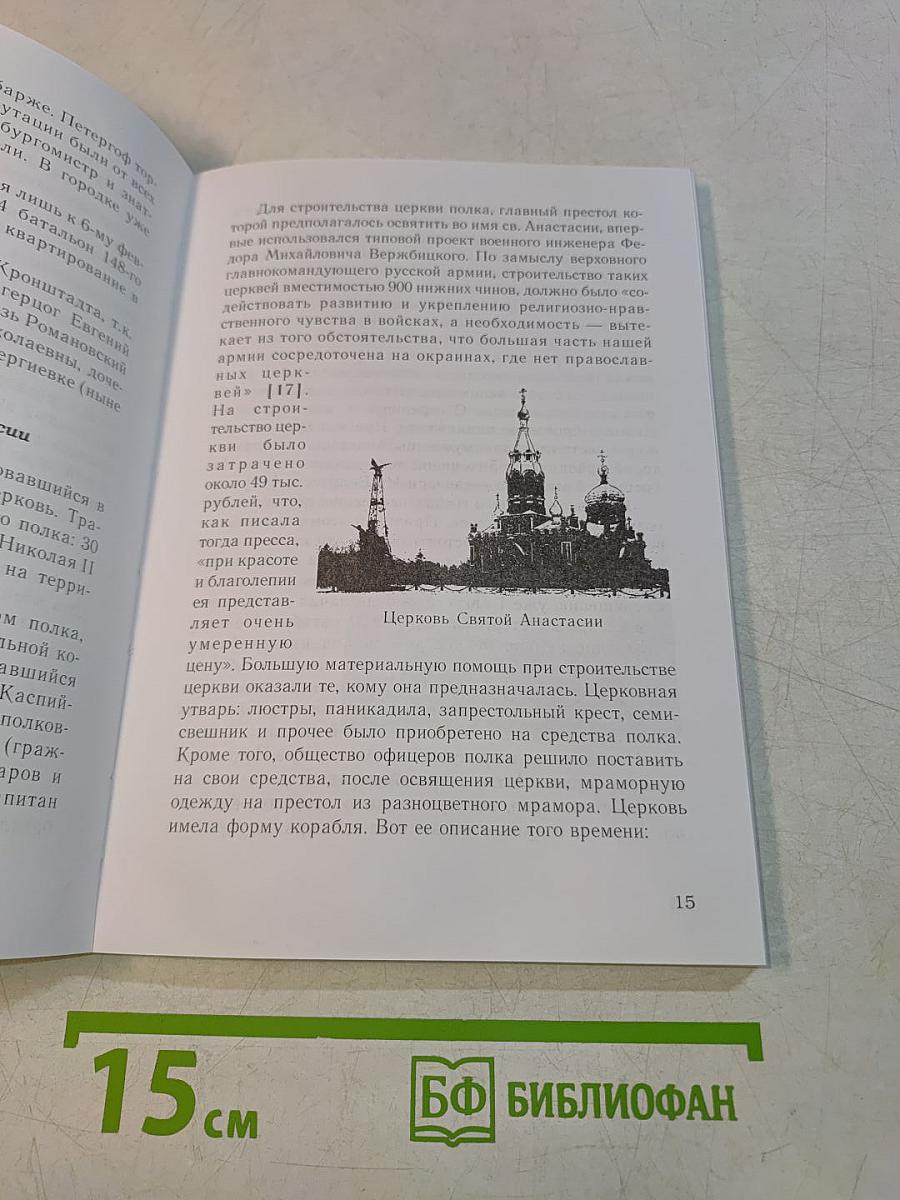 Петергоф. Очерки по краеведению. Часть 3