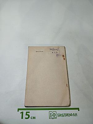 Befehl ausgeführt! Und andere Erzählungen. Книга для чтения на немецком языке. Выпуск 2