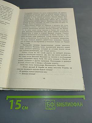 Лето на колесах. Повести