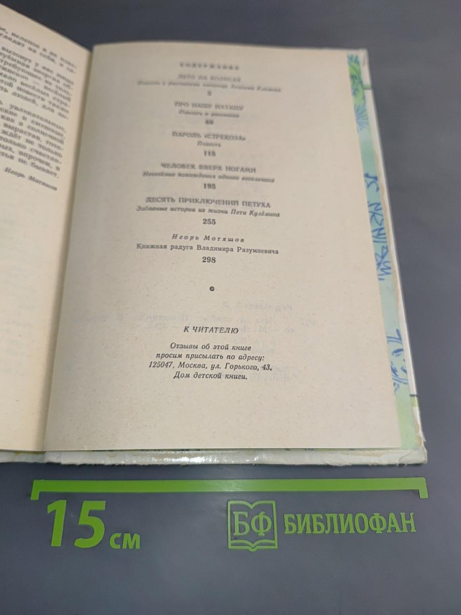 Лето на колесах. Повести