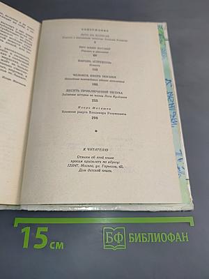 Лето на колесах. Повести