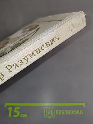Лето на колесах. Повести