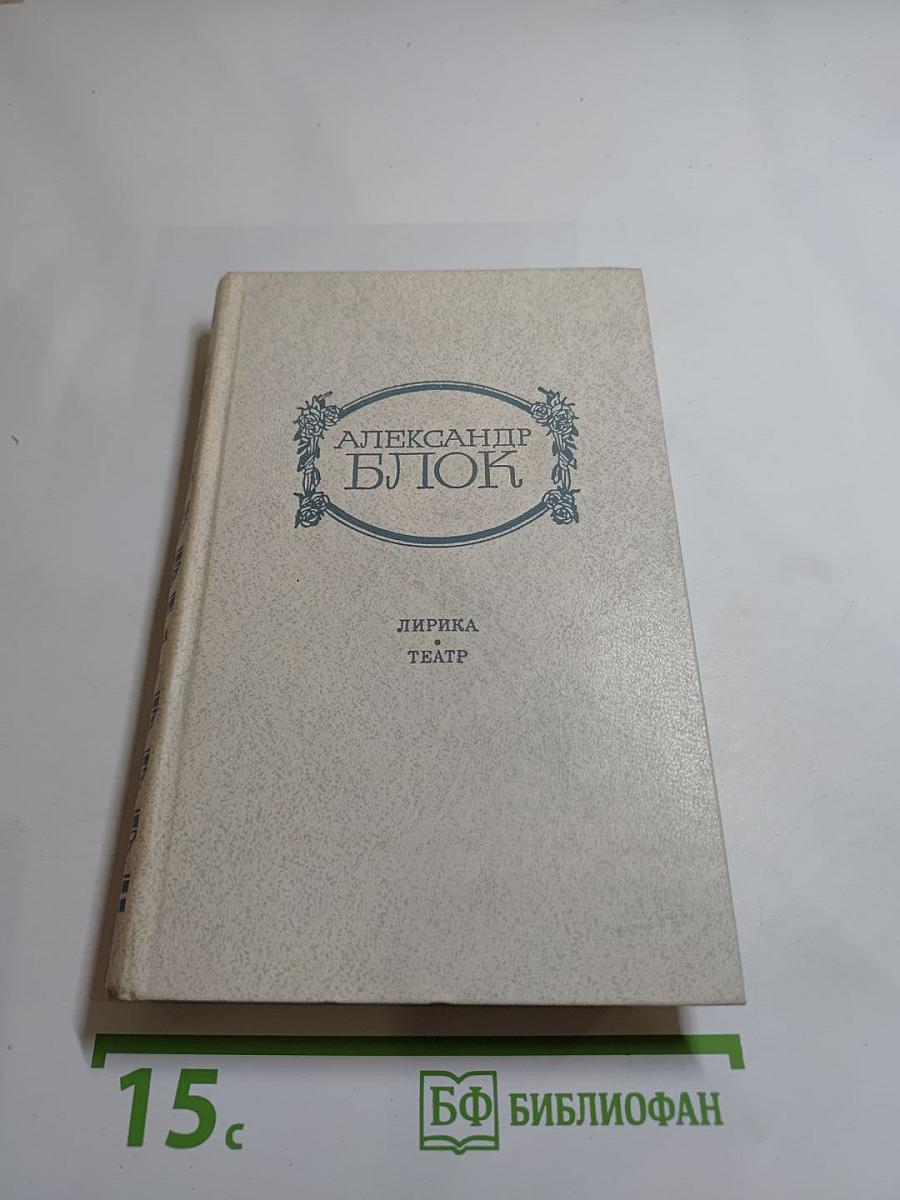 Лирика. Театр