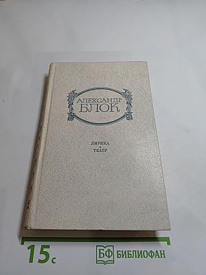 Лирика. Театр