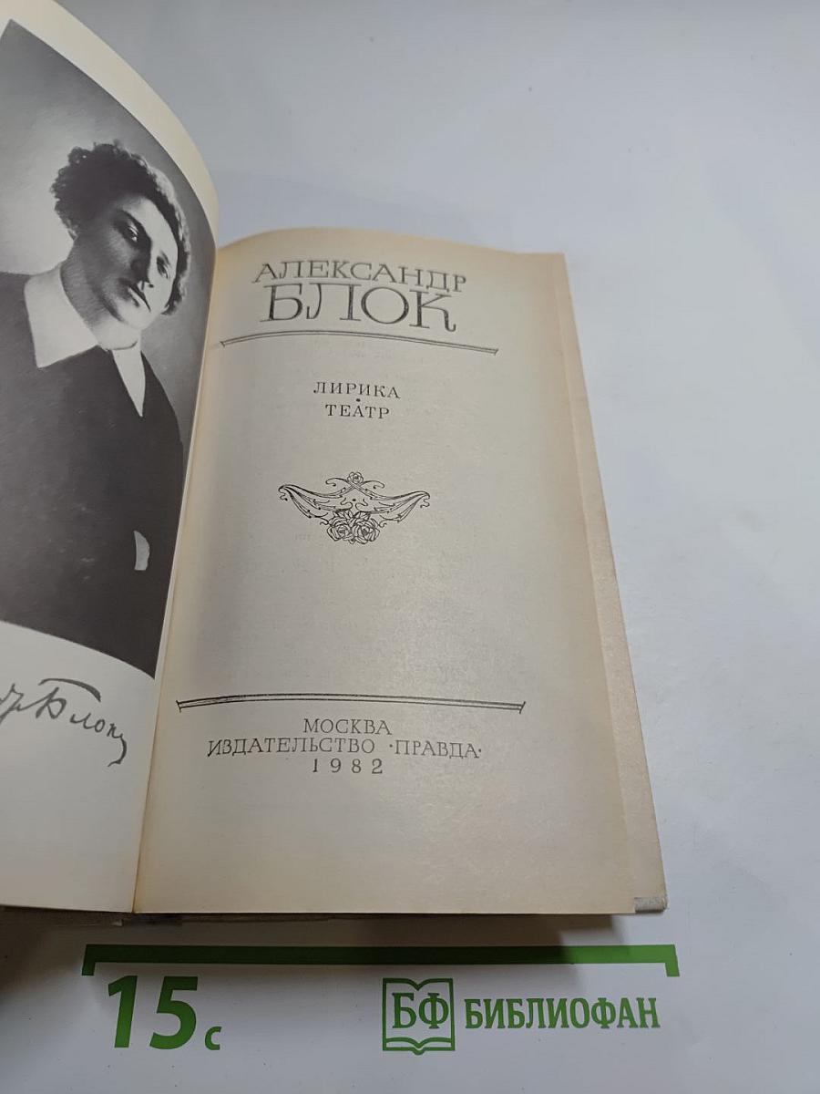 Лирика. Театр