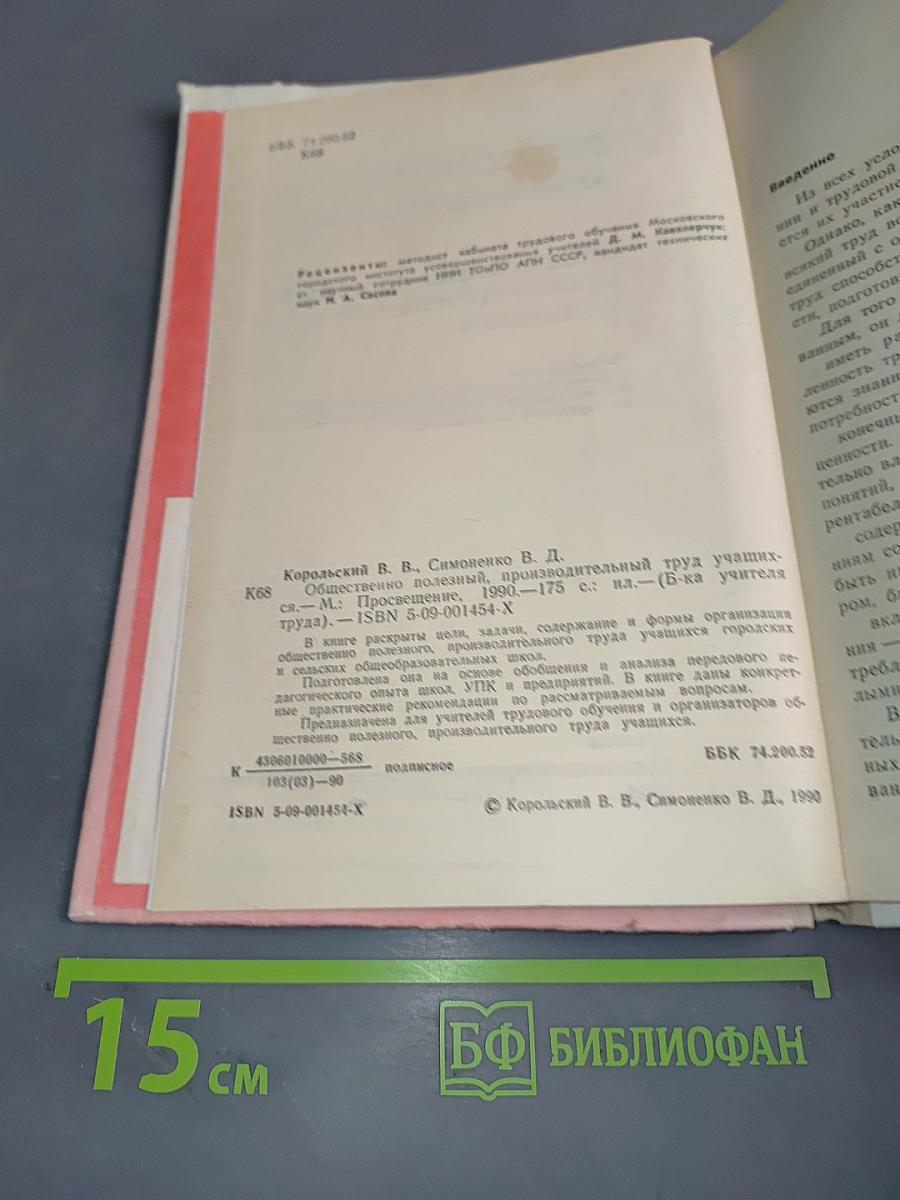 Общественно полезный производительный труд учащихся