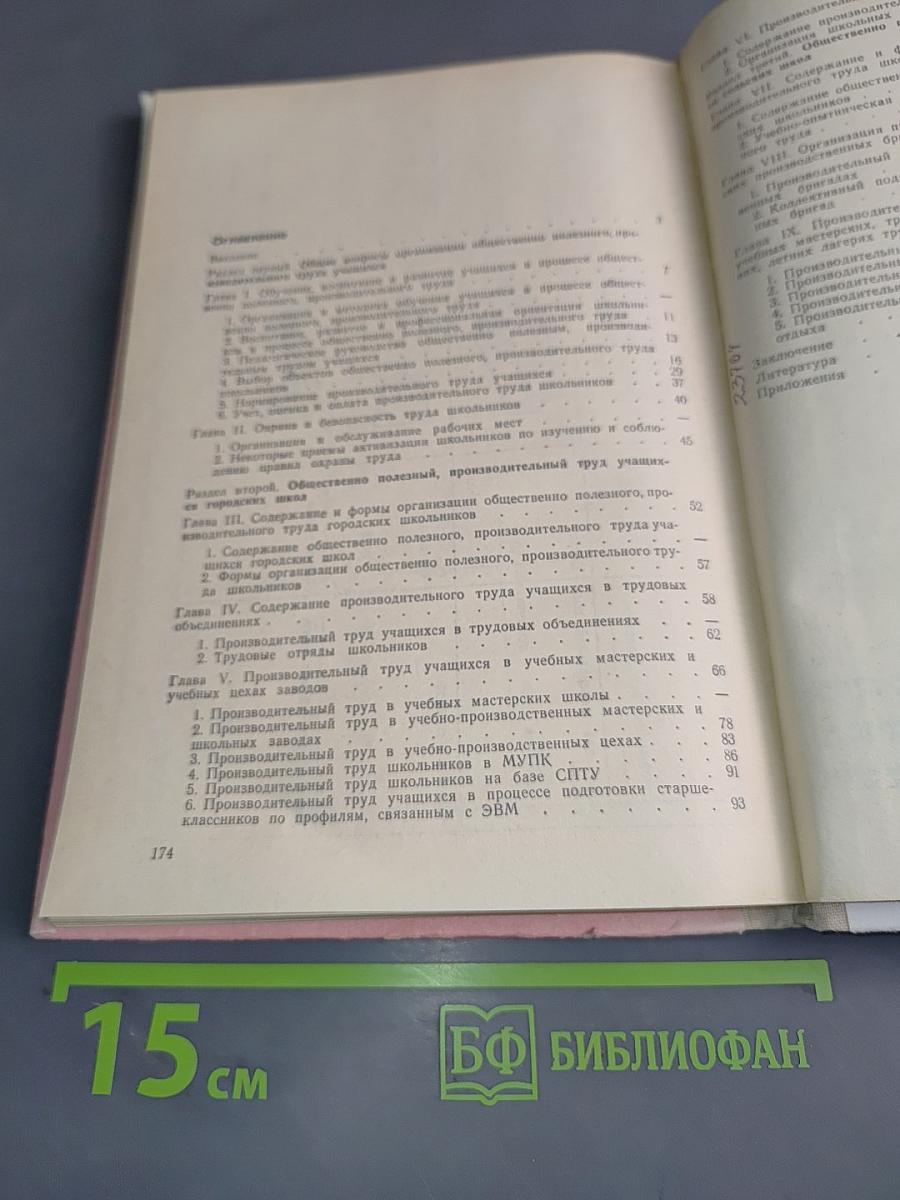 Общественно полезный производительный труд учащихся