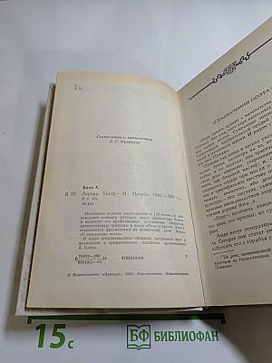 Лирика. Театр