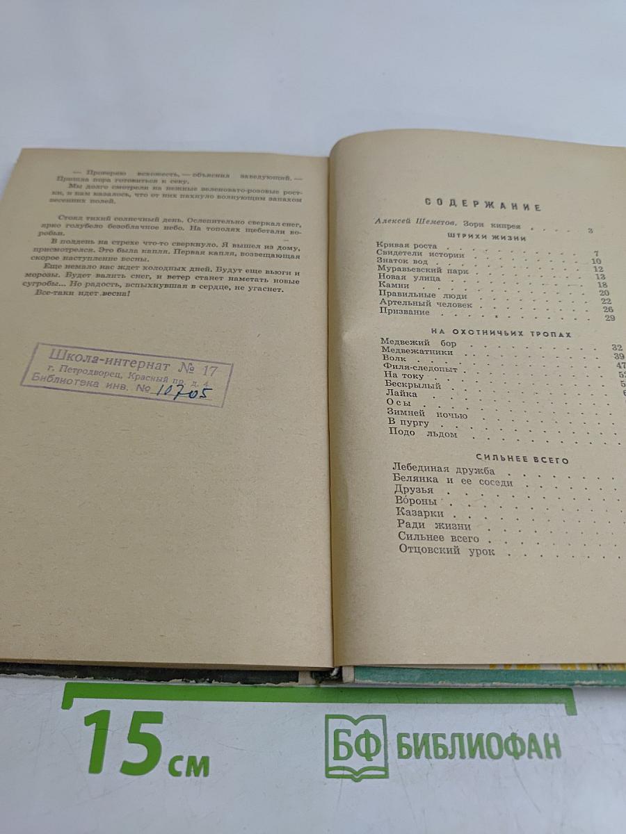 Таежные рассказы