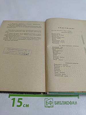 Таежные рассказы