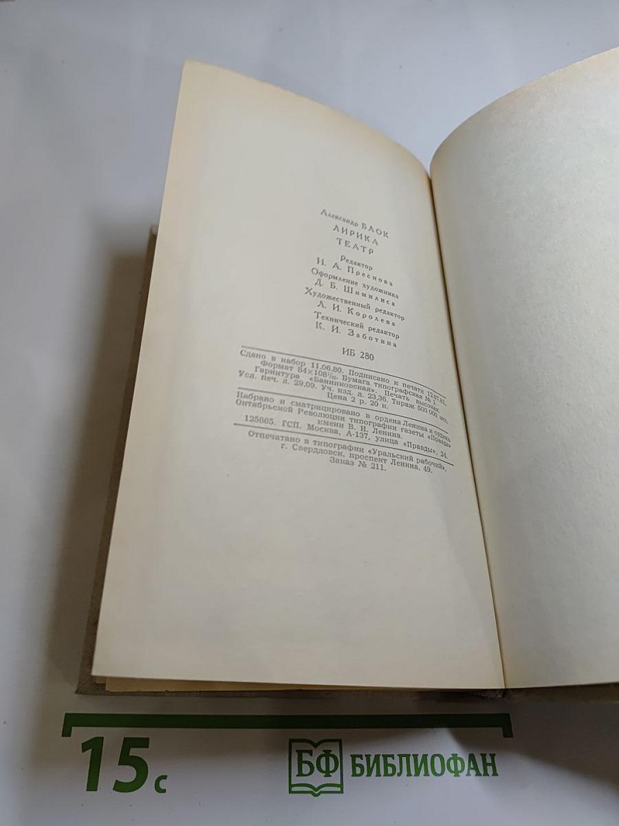 Лирика. Театр