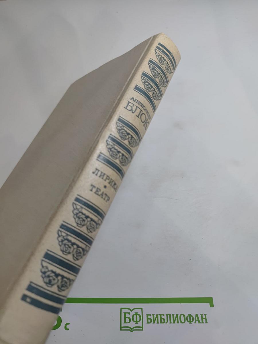 Лирика. Театр