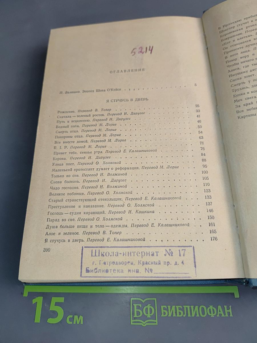 Я стучусь в дверь на пороге
