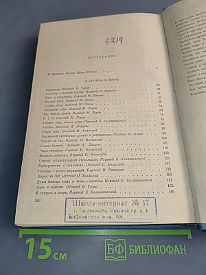 Я стучусь в дверь на пороге