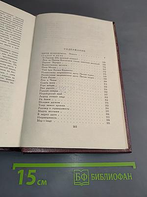 Собрание сочинений. Том восьмой