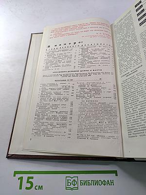 Наука и жизнь. Ежемесячный научно-популярный журнал. №1, Январь 1964
