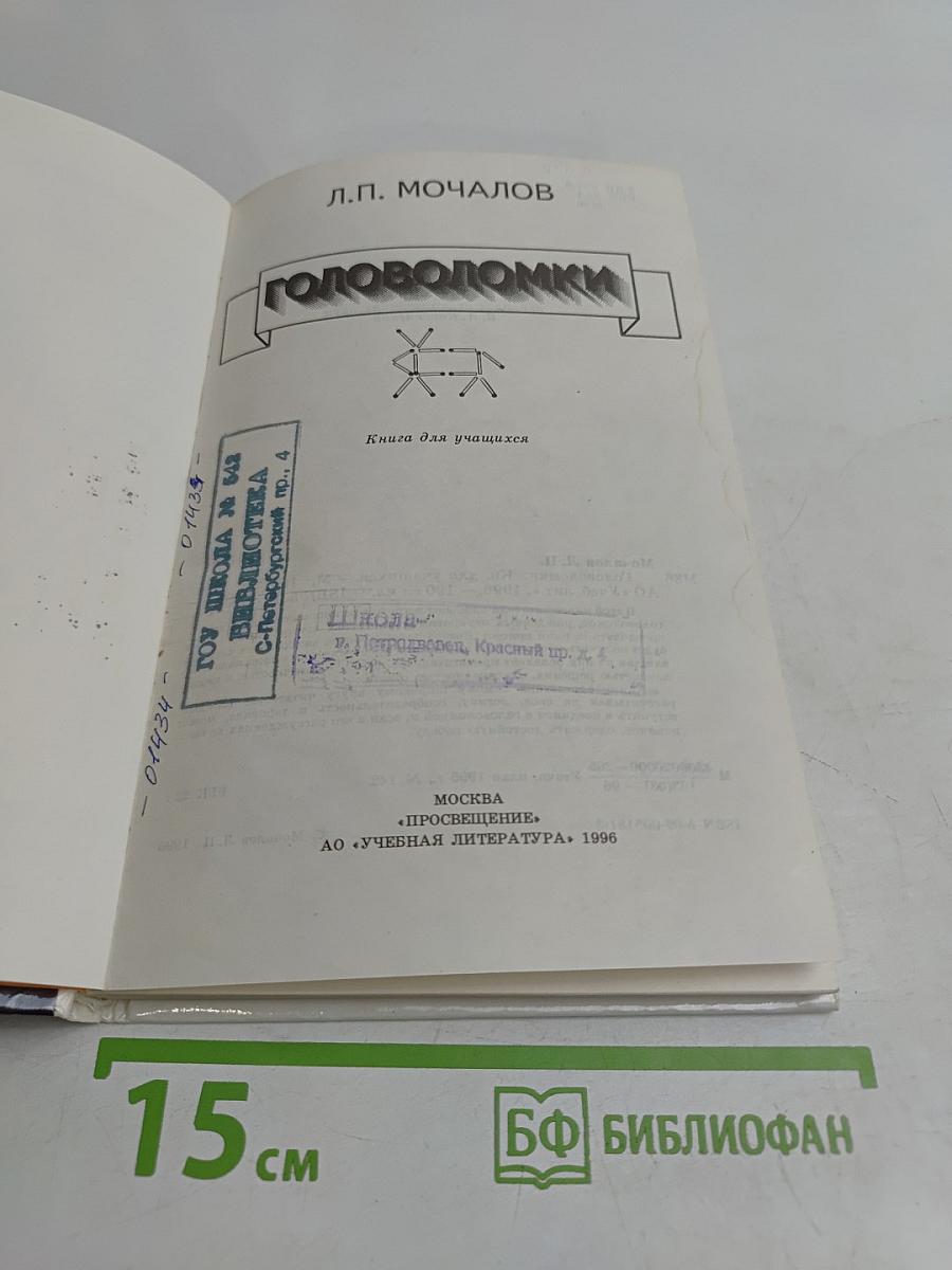 Головоломки