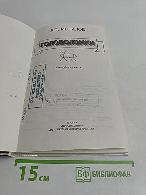 Головоломки