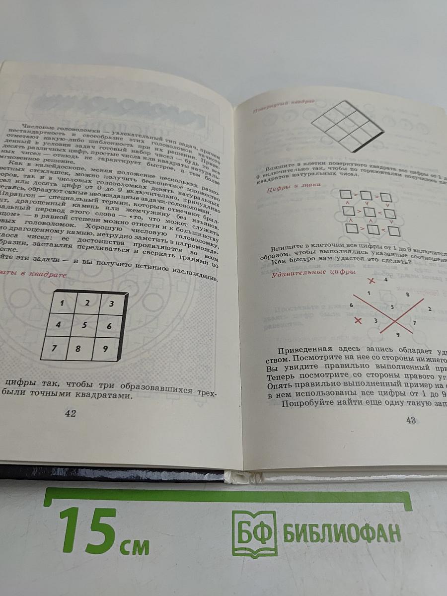 Головоломки