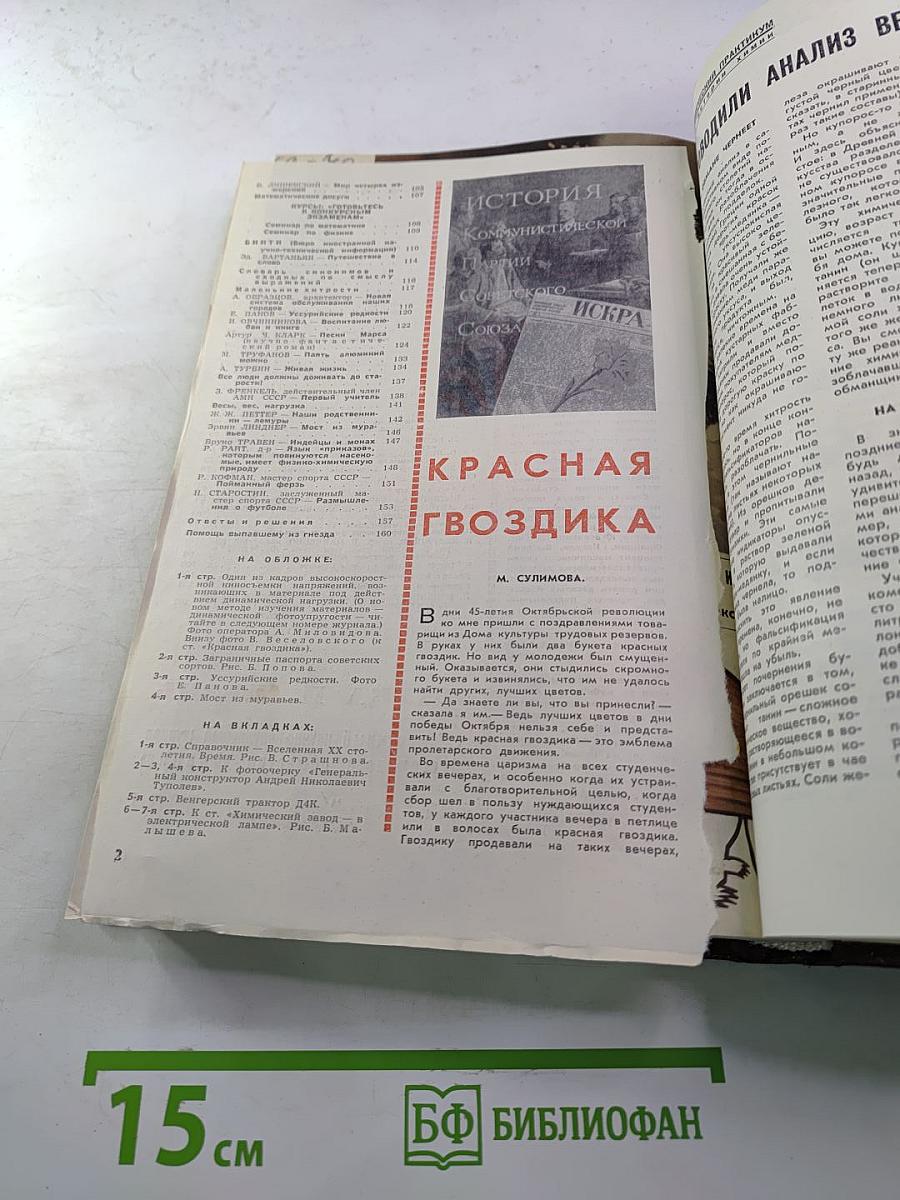 Наука и жизнь. Ежемесячный научно-популярный журнал. №1, Январь 1964