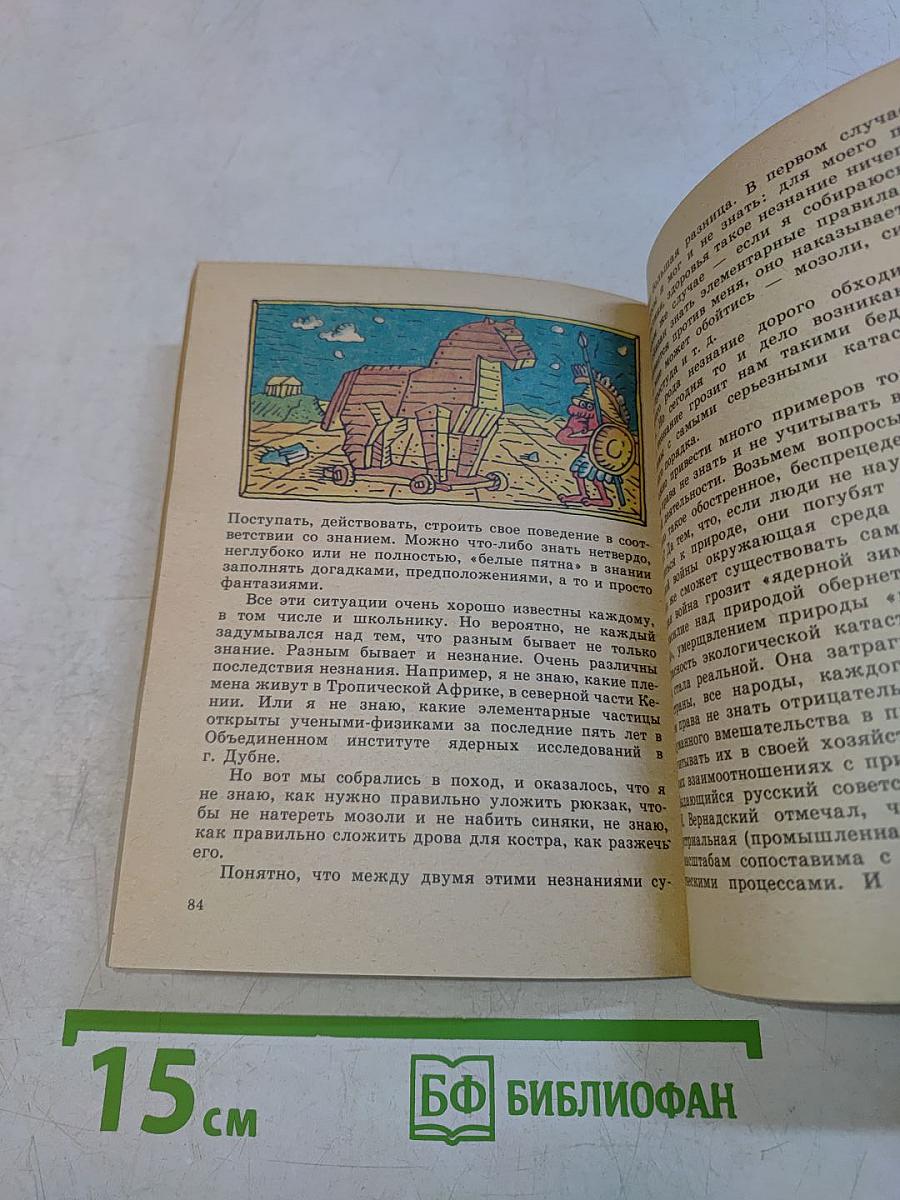 Знания о мире и мир знаний