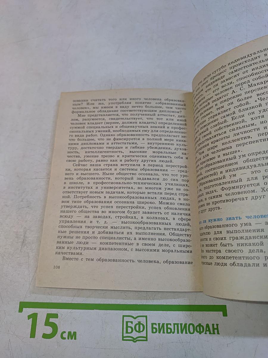 Знания о мире и мир знаний
