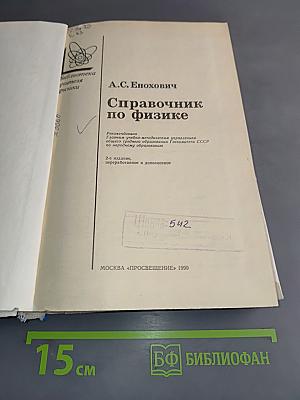 Справочник по физике