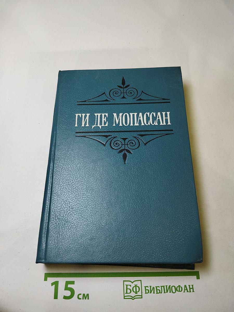 Собрание сочинений в шести томах. Том 1