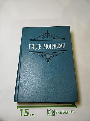 Собрание сочинений в шести томах. Том 1