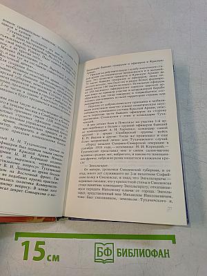 Красный маршал