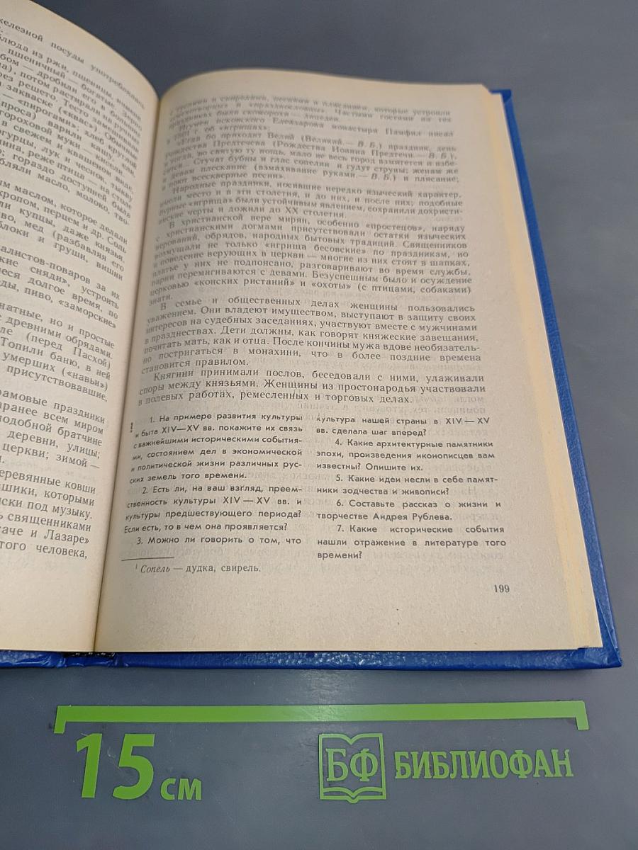 История России с древнейших времен до конца XVII века. Учебник для 10 класса общеобразовательных учреждений