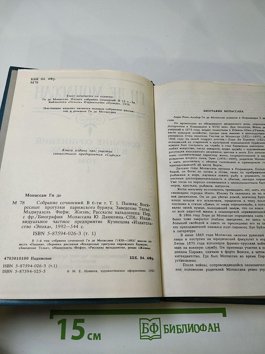 Собрание сочинений в шести томах. Том 1