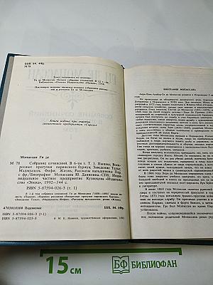 Собрание сочинений в шести томах. Том 1