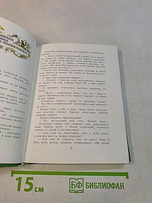 Три маралухи: Сибирские сказки о животных
