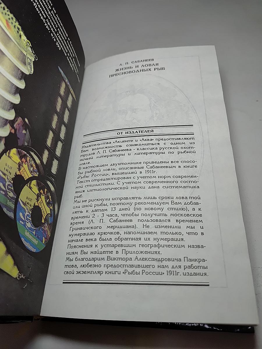 Жизнь и ловля пресноводных рыб