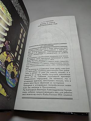 Жизнь и ловля пресноводных рыб