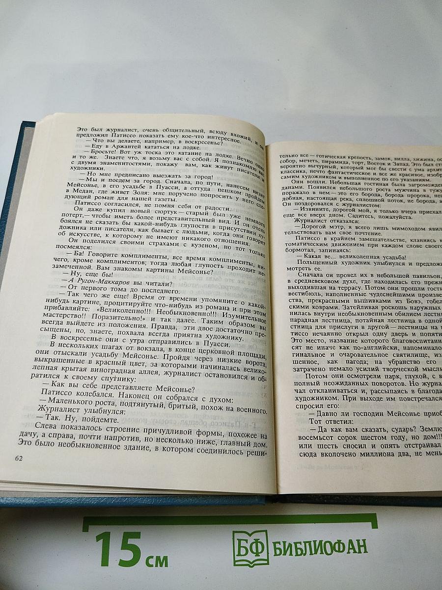 Собрание сочинений в шести томах. Том 1