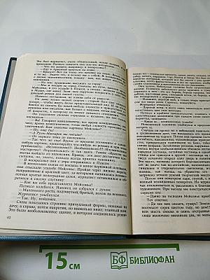 Собрание сочинений в шести томах. Том 1