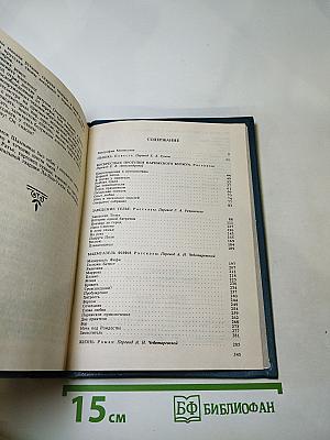 Собрание сочинений в шести томах. Том 1