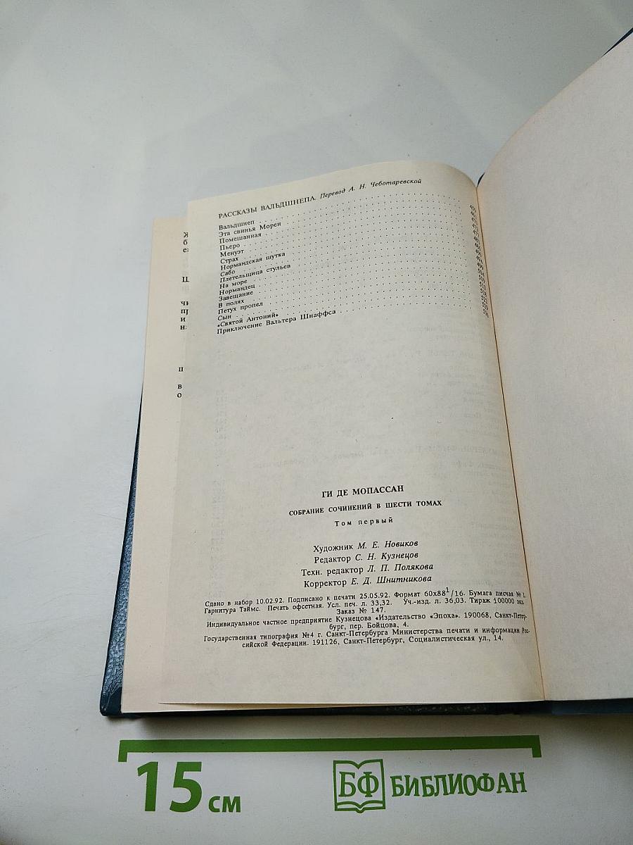 Собрание сочинений в шести томах. Том 1