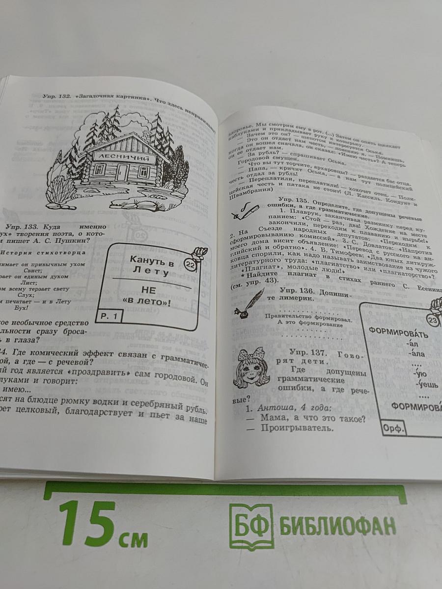 Уроки русской словесности. Практикум по культуре речи