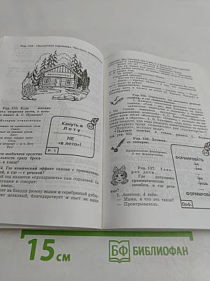 Уроки русской словесности. Практикум по культуре речи