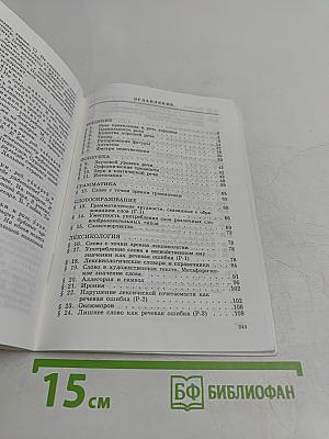 Уроки русской словесности. Практикум по культуре речи