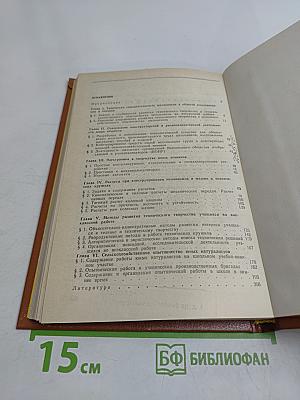 Техническое творчество и сельско-хозяйственное опытничество во внеклассной работе с учащимися