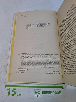 Словарная работа на уроках русского языка